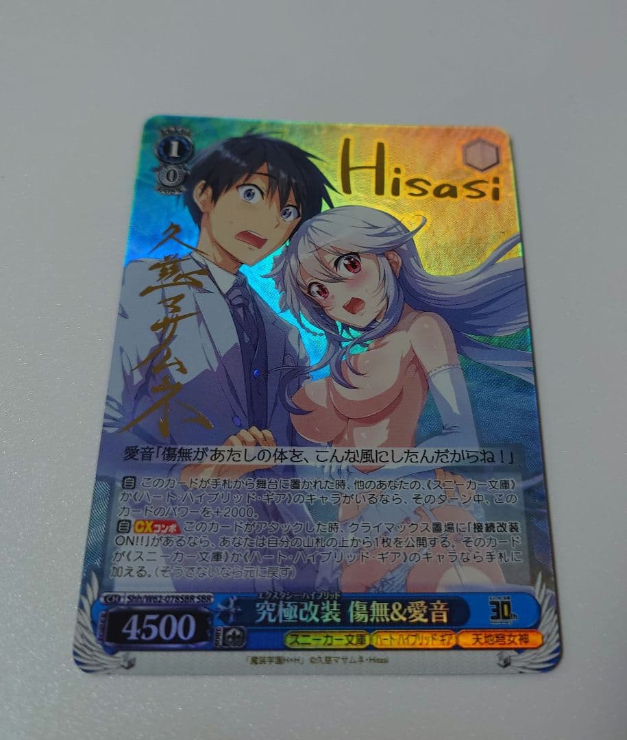 ヴァイスシュヴァルツ 究極改装 傷無＆愛音 SBR サイン　角川スニーカー文庫 ブースターパック 角川スニーカー文庫 ｜ ヴァイスシュヴァルツ｜Weiβ