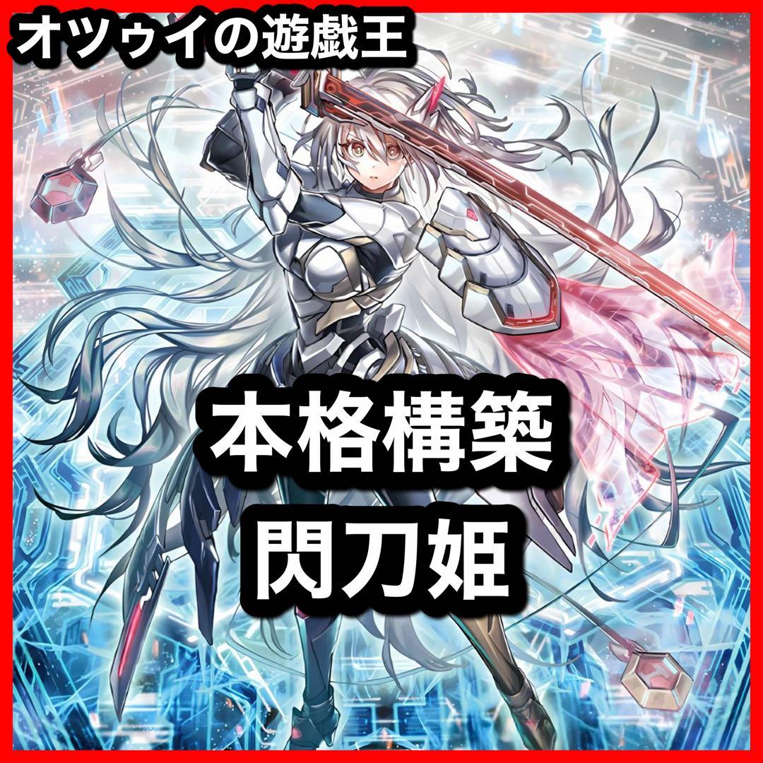 本格構築 閃刀姫デッキ レイ ロゼ エンゲージゼロ キアノス 閃刀姫＝ゼロ Amazon.co.jp: 【本格構築】閃刀姫デッキ 合体術式－エンゲージ・ゼロ