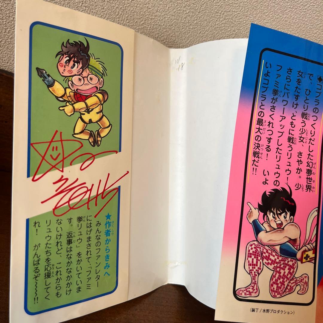 ファミコン風雲児対ファミ拳リュウ① ファミ拳リュウ③④ セット