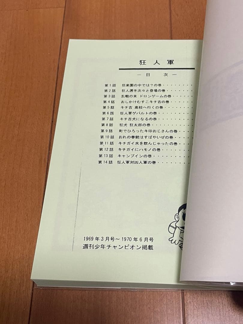 狂人軍 1999年版 藤子不二雄　資料同人誌