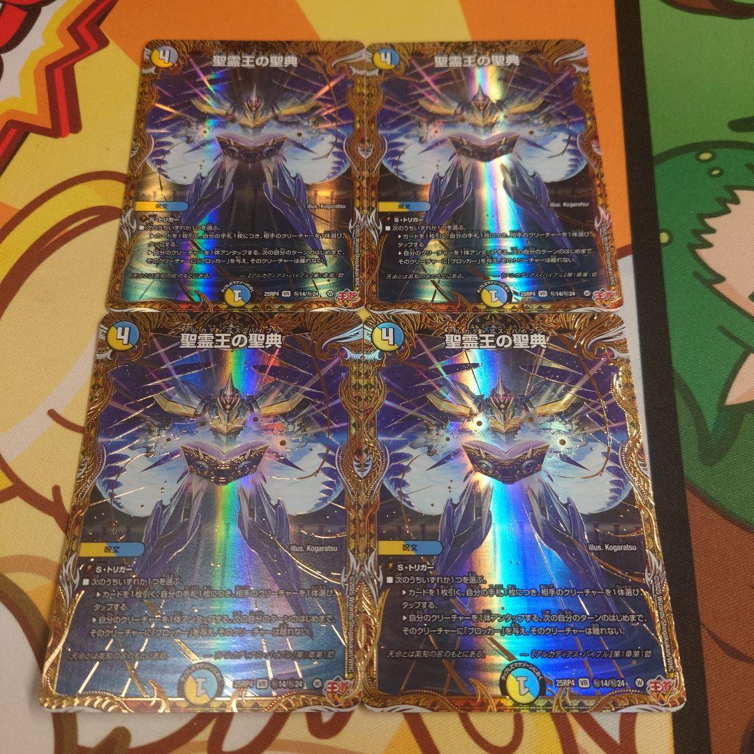 聖霊王の聖典 アルカディアスバイブル 4枚 シークレット - メルカリ