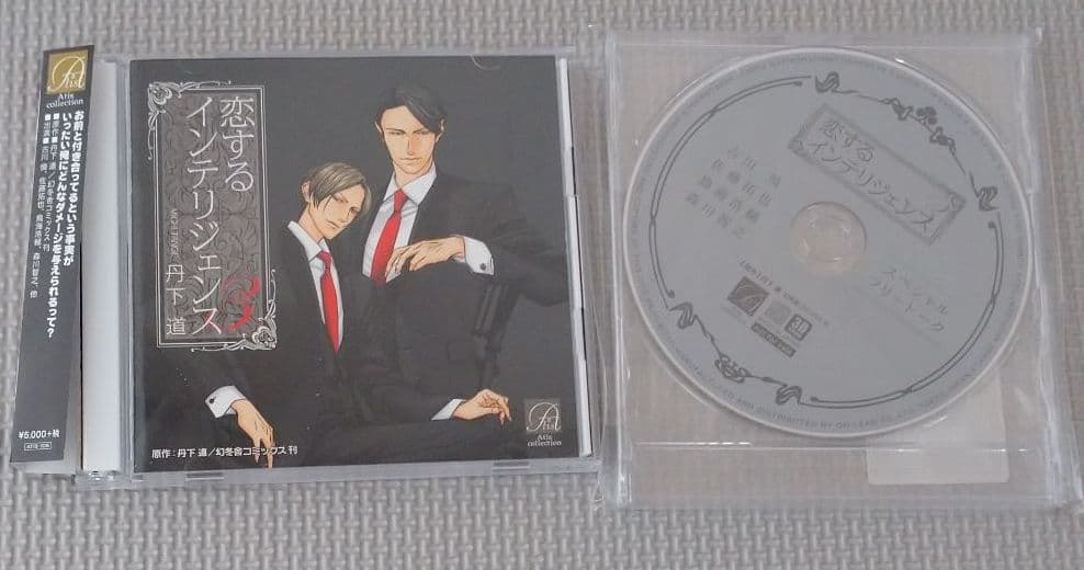 丹下道 恋するインテリジェンス3 ドラマCD&スペシャルフリートークCD(未開封