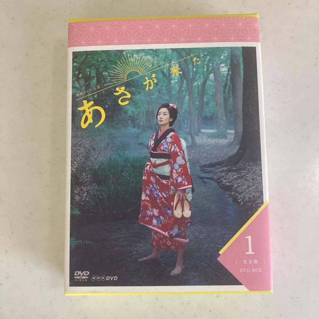 連続テレビ小説 あさが来た DVDBOX1 完全版 3枚組 連続テレビ小説 あさが来た DVDBOX1 完全版 3枚組 - メルカリ