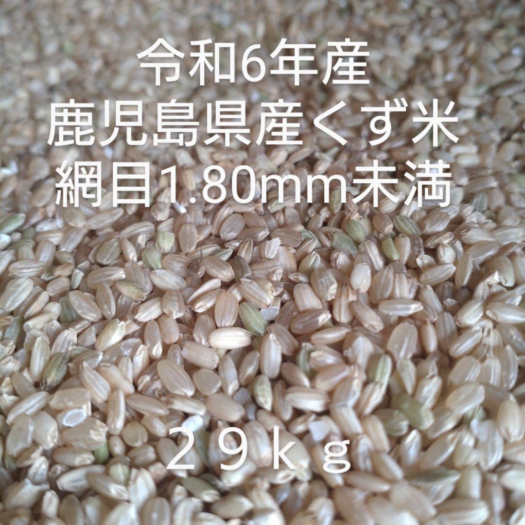 くず米 クズ米 約29kg - メルカリ