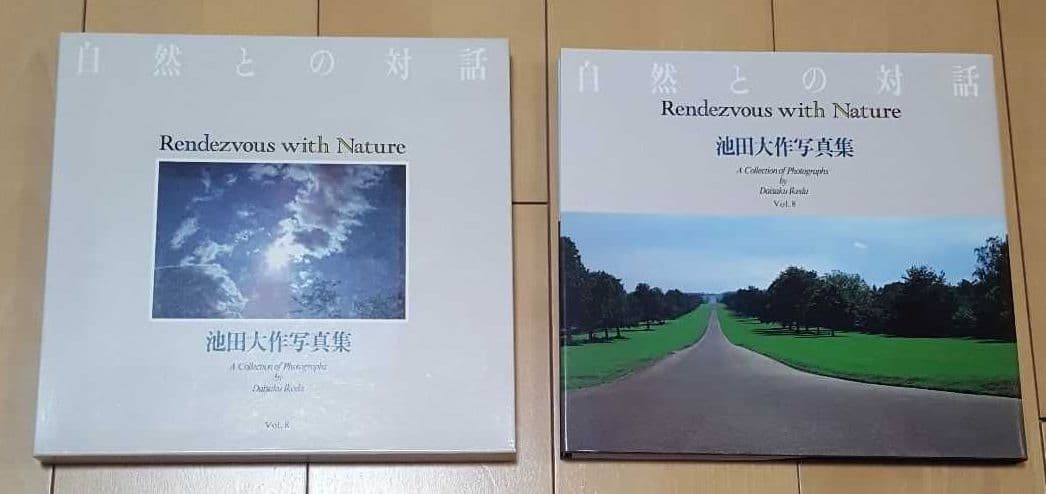 創価学会 池田大作名誉会長【非売品・希少・サイン入り】『自然との