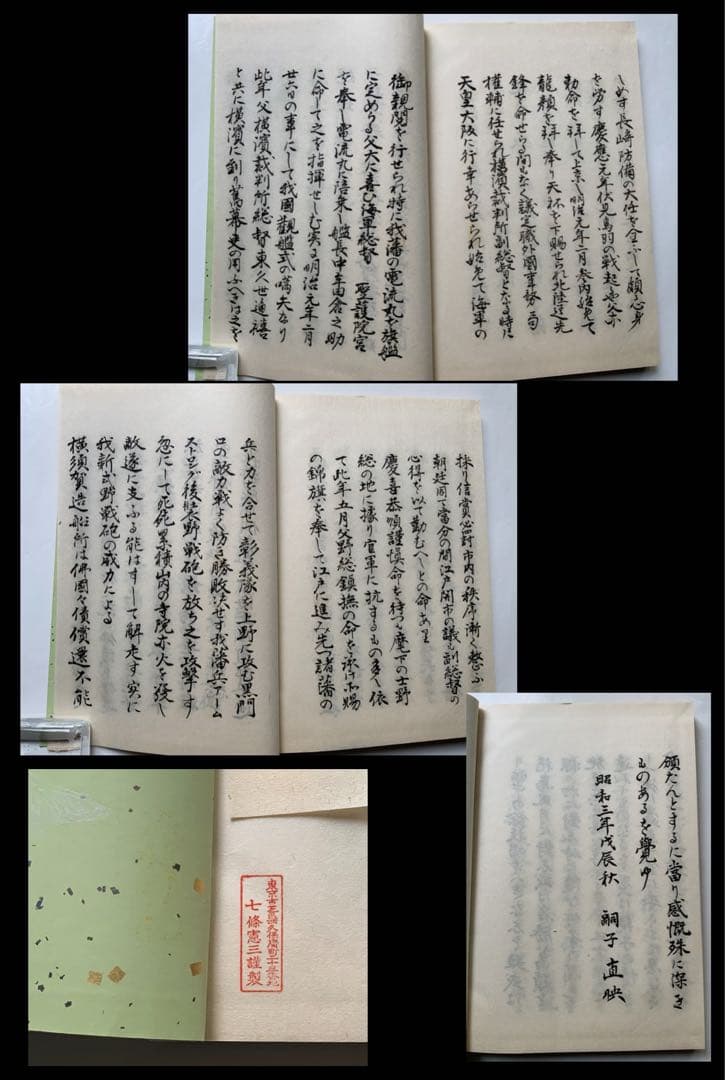 松風集』和歌集 鍋島直大 佐賀藩 上野戦争 華族生活 雅な装幀 梨