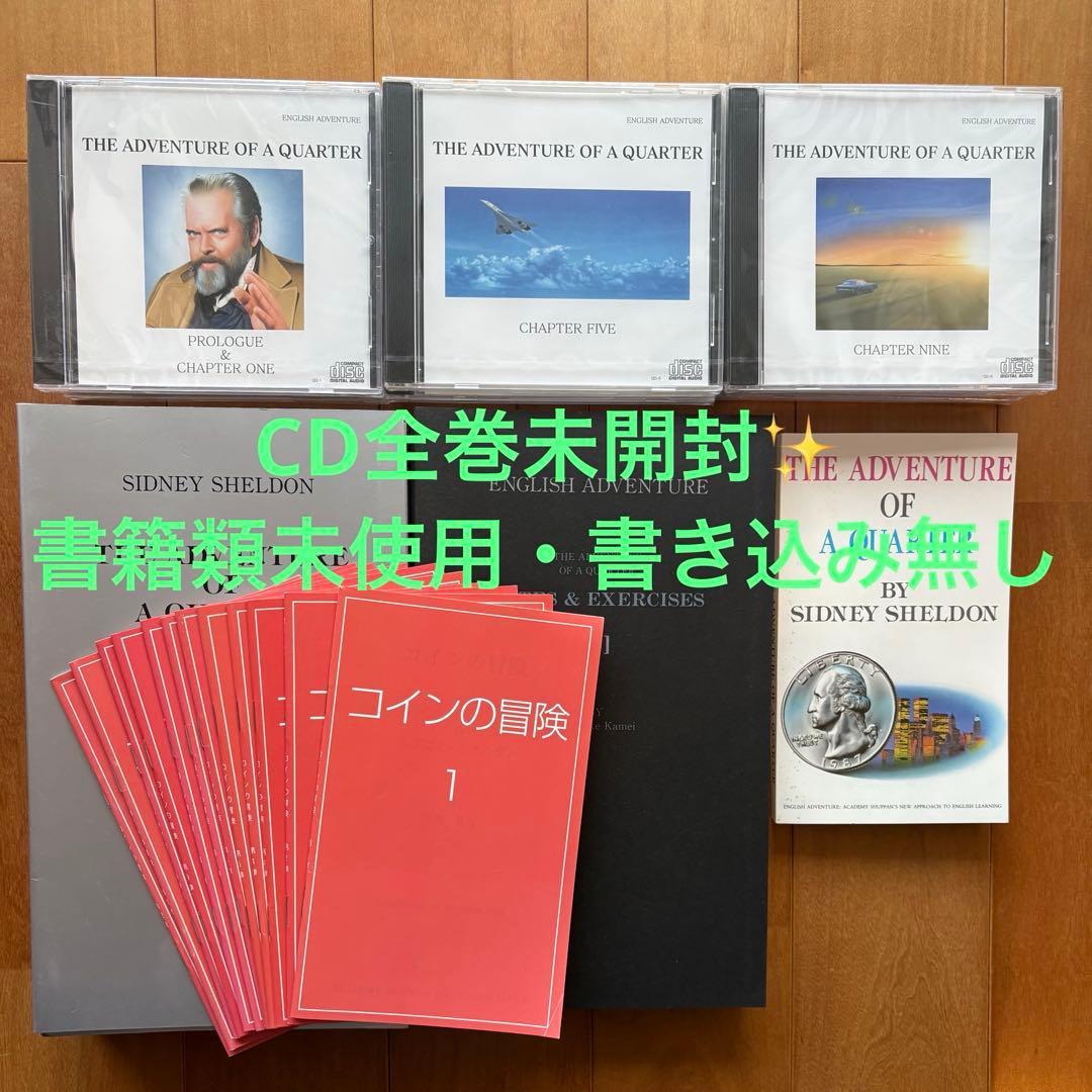 【CD全巻未開封】イングリッシュアドベンチャー　の冒険　全巻セット　美品 2026年最新】イングリッシュアドベンチャーの人気アイテム - メルカリ