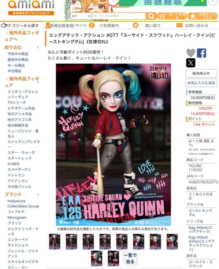 お年玉価格】ビーストキングダム ハーレイクイン スーサイドスクワッド