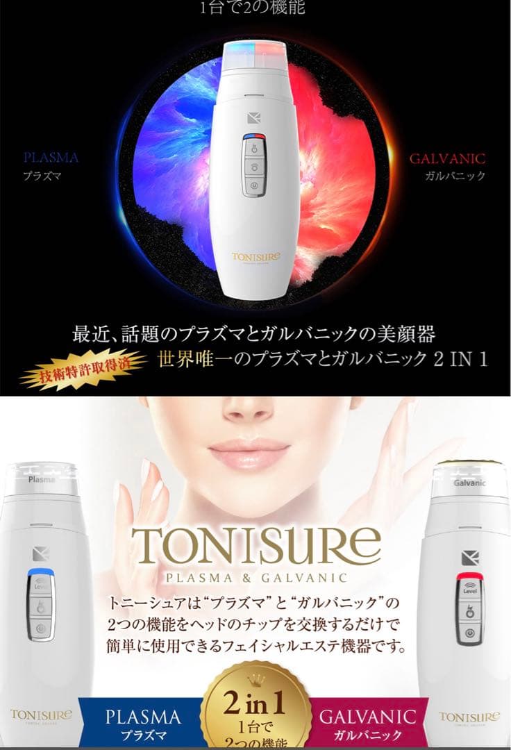 美顔器『定価￥39,800』