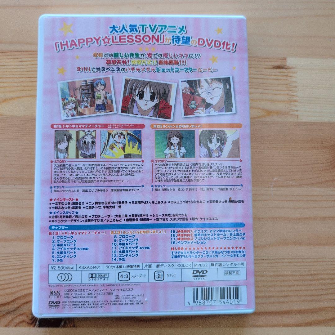 HAPPY☆LESSON THE TV 第1巻〜第7巻