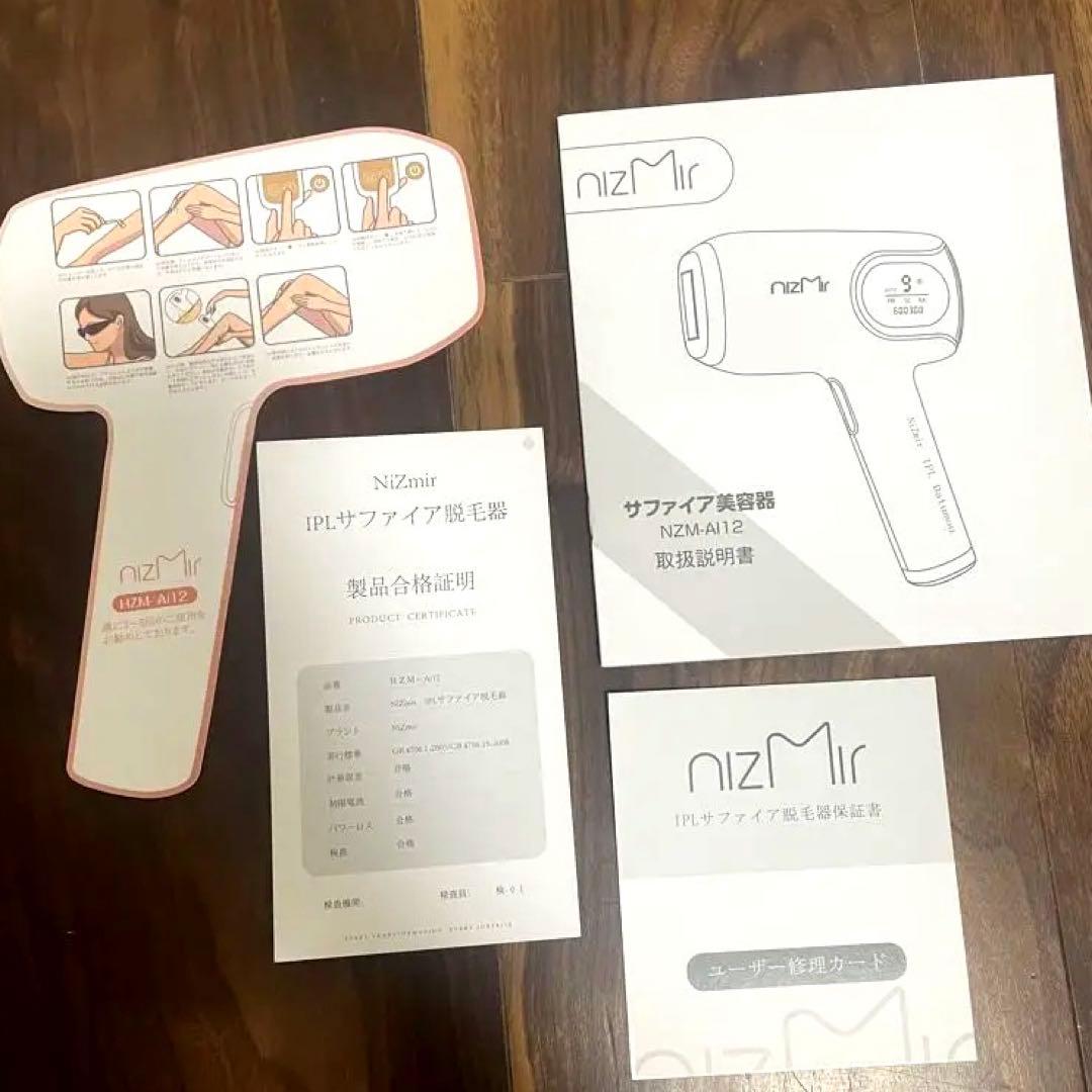 新品未使用】NiZMir サファイアIPL光美容器 脱毛器 フルセット - メルカリ