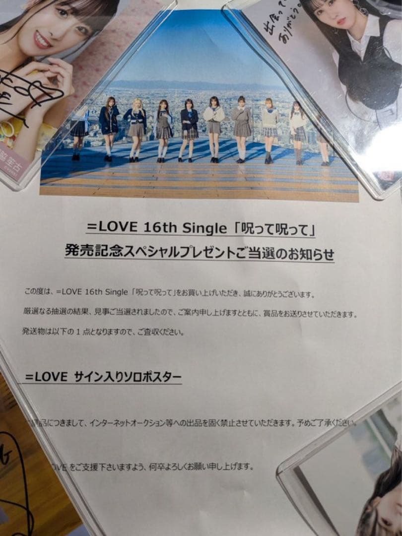 LOVE イコラブ 大場花菜呪って呪って直筆ポスター - メルカリ