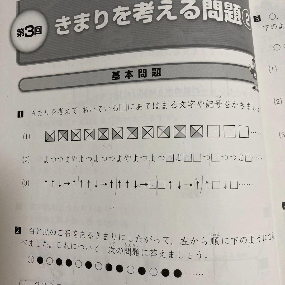 四谷大塚ジュニア予習シリーズ 演習問題集算数 3年上下セット - メルカリ