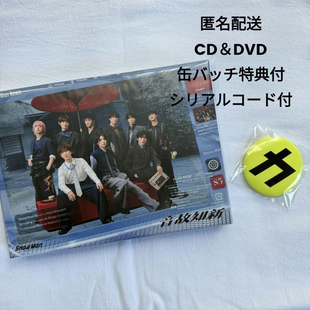 初回盤B】SnowMan 音故知新 CD＆Blu-ray 初回限定盤 - メルカリ