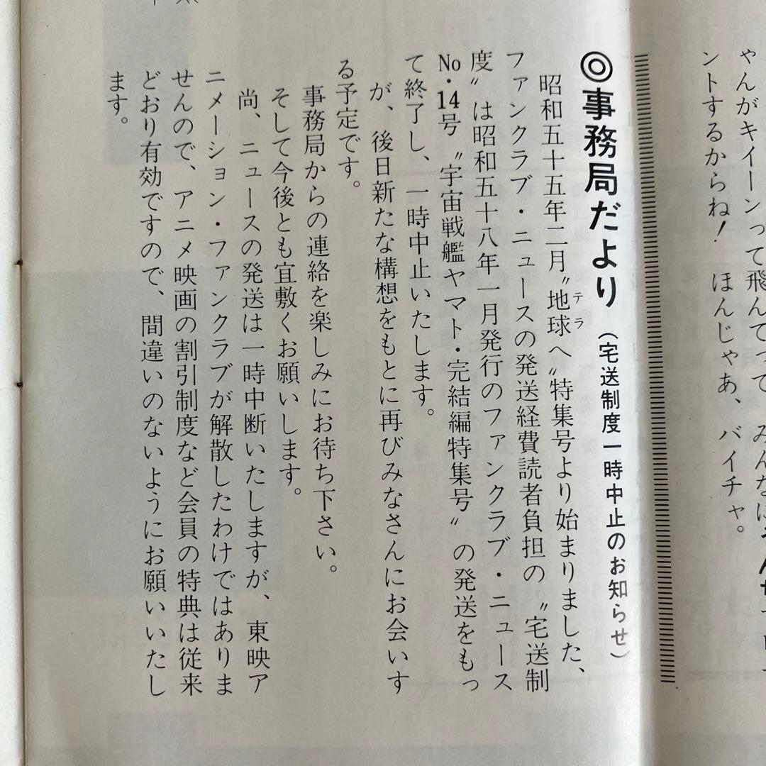 東映アニメーションファンクラブカードとニュース19冊 - メルカリ