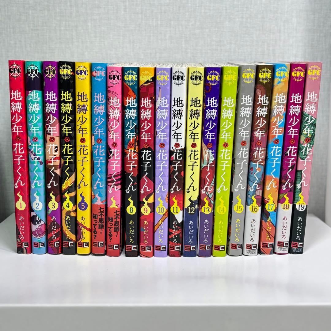 地縛少年花子くん　1〜19巻 地縛少年 花子くん 19巻 |あいだいろ | まずは無料試し読み！Renta