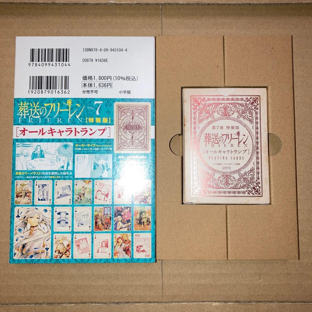 葬送のフリーレン7巻 特装版 オールキャラトランプ - メルカリ