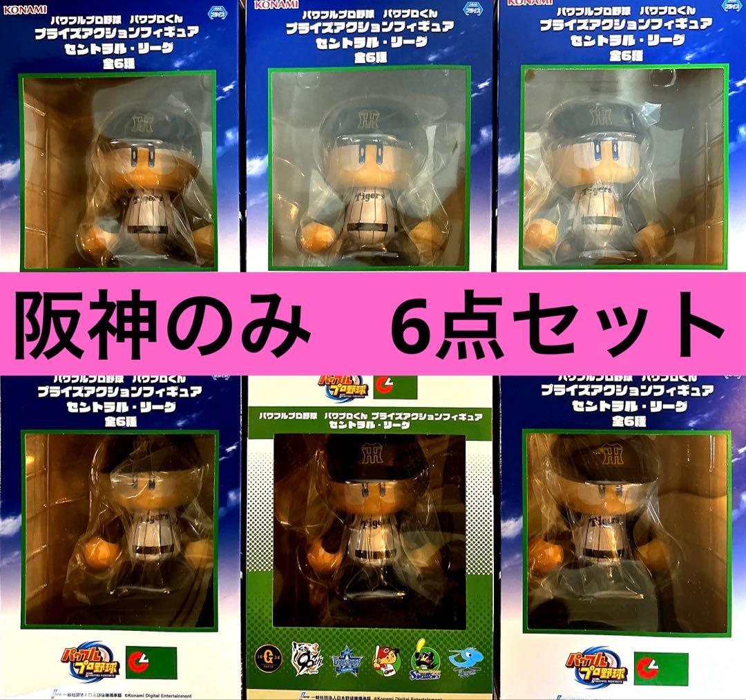 パワプロくん フィギュア 阪神タイガース 6体セット - メルカリ