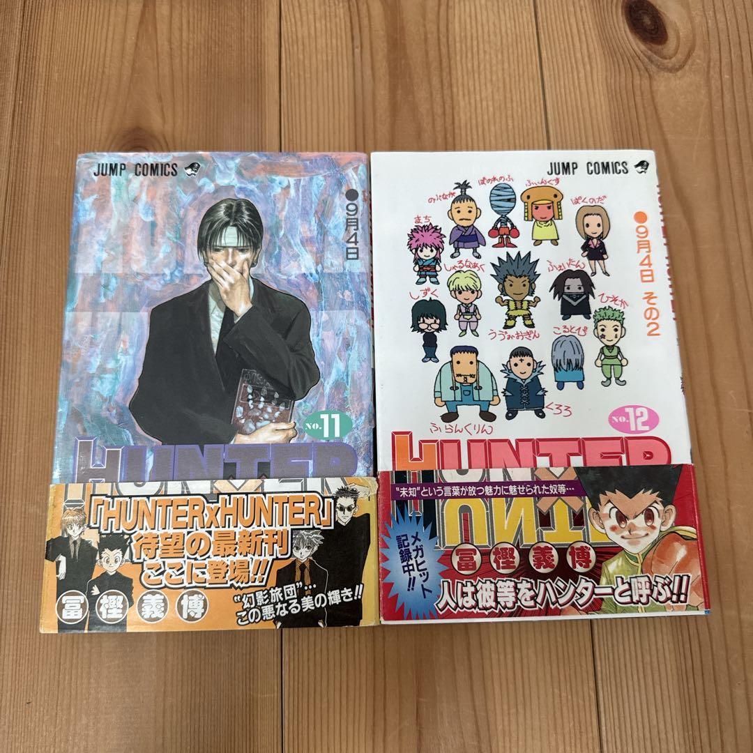 初版帯付〉HUNTER×HUNTER ハンターハンター 11巻 12巻 セット - メルカリ