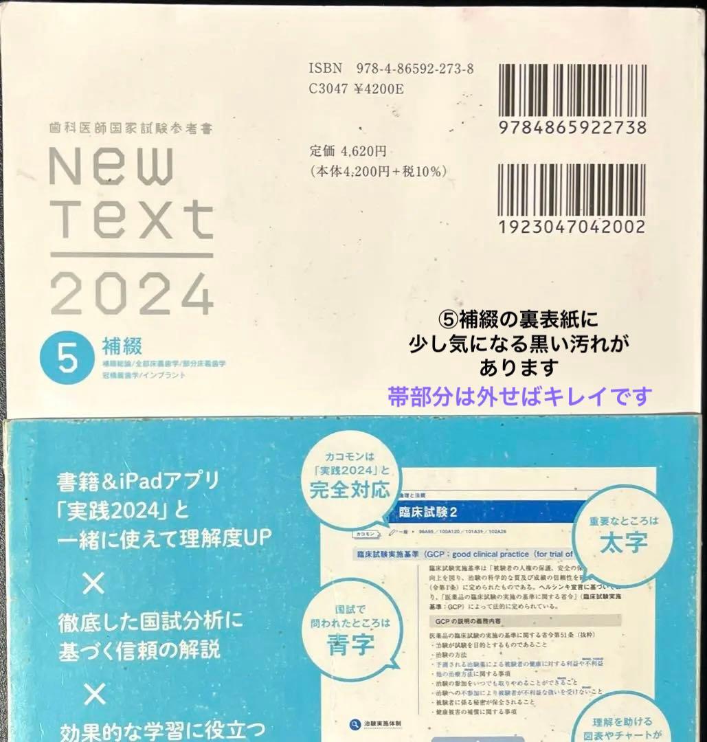 NEW TEXT 2024 ①必修②基礎④保存⑤補綴　4冊セット
