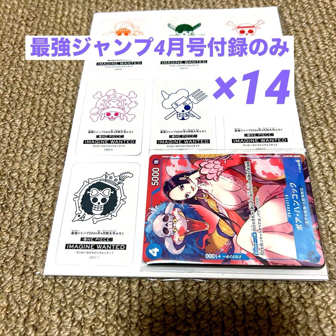 最強ジャンプ 最強ジャンプ4月号 付録14セット