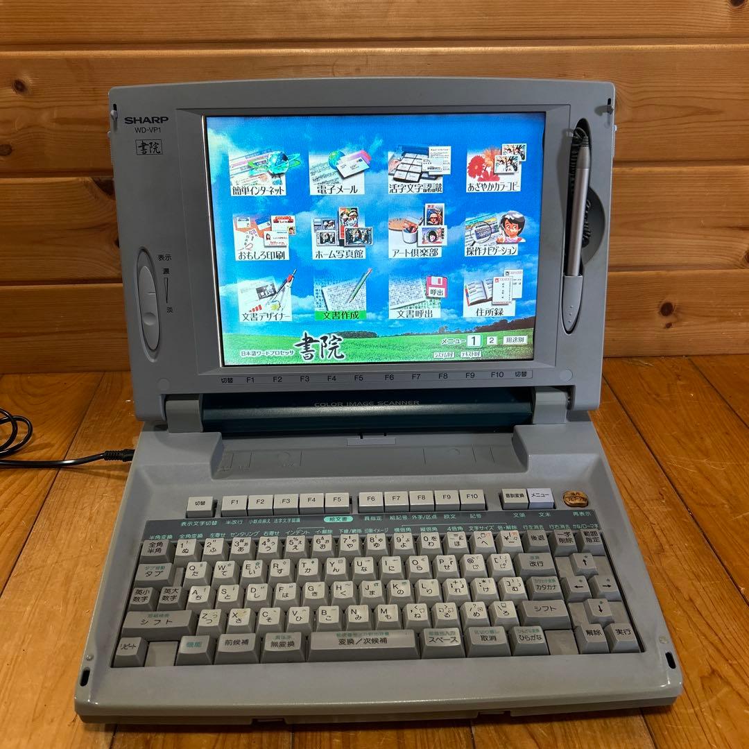 シャープ SHARP カラー ワープロ ワードプロセッサ 書院 WD-VP1 - メルカリ