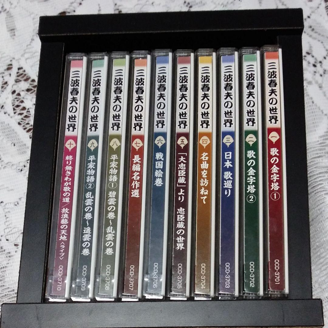 三波春夫の世界◇全706分 - メルカリ