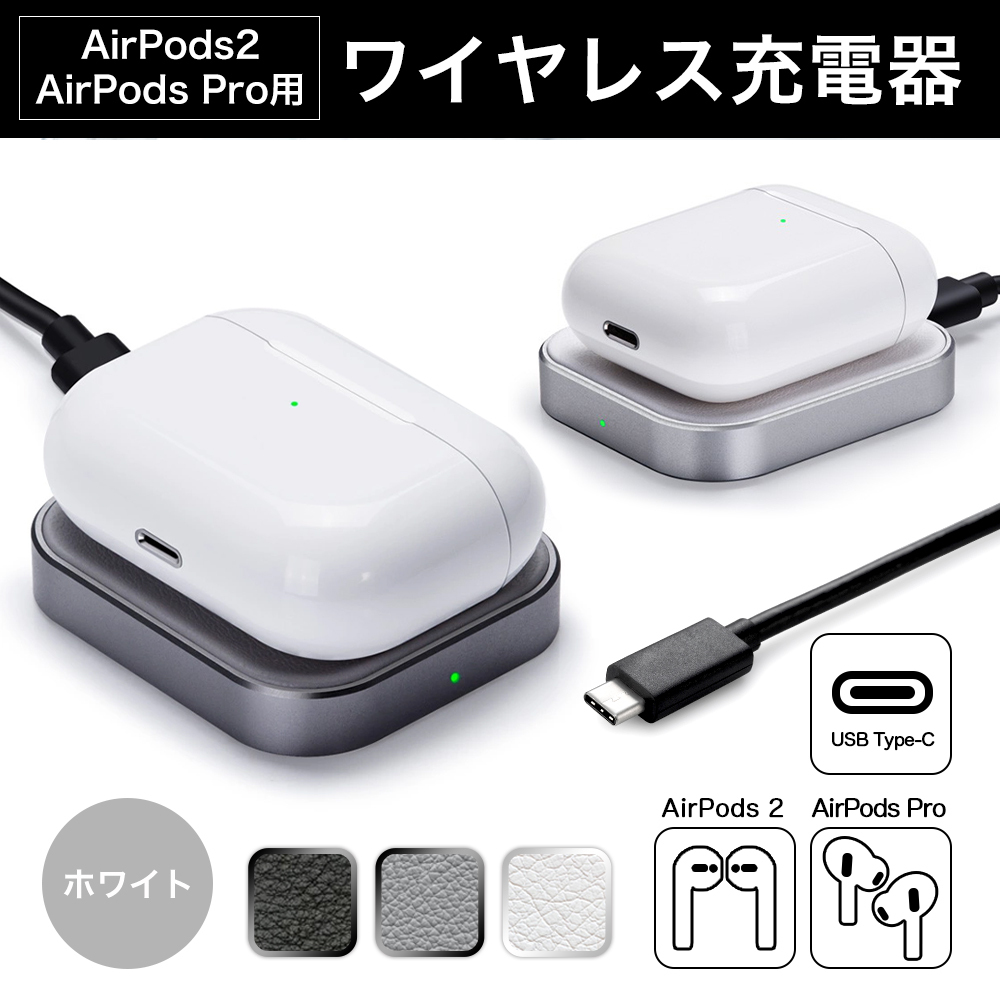 World Gadgets】AirPods 2 / AirPods Pro専用 ワイヤレス充電器 USB