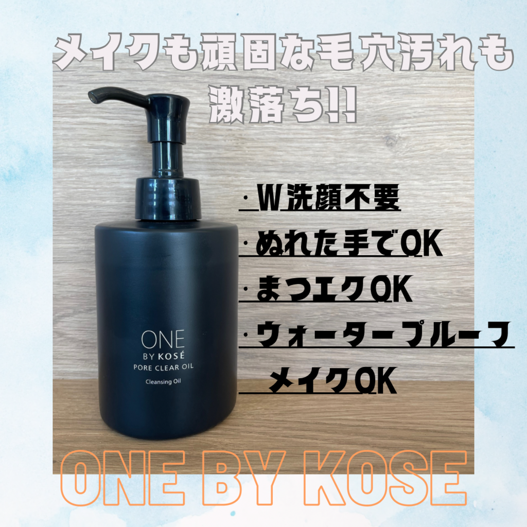 激落ち！高機能クレンジングオイル！！ | STAFF RECOMMEND