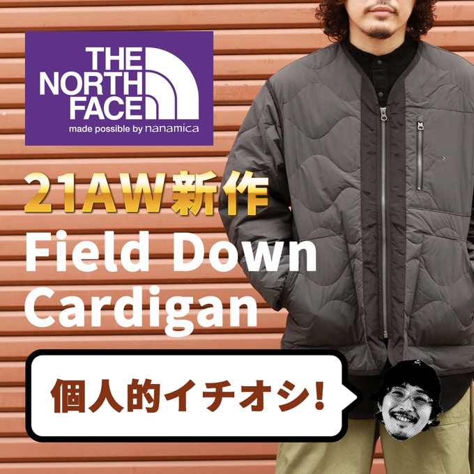 ノースフェイスパープルレーベル＞今季イチオシはこちらの新型ダウン