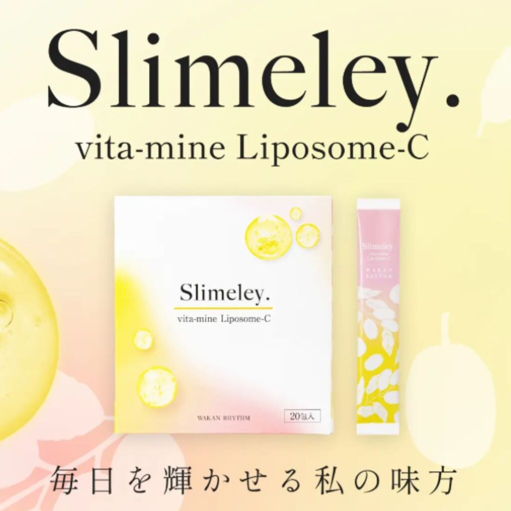 リズム】「スリムレイ」から“和漢美容”×“ビタミン”で美しさが整う