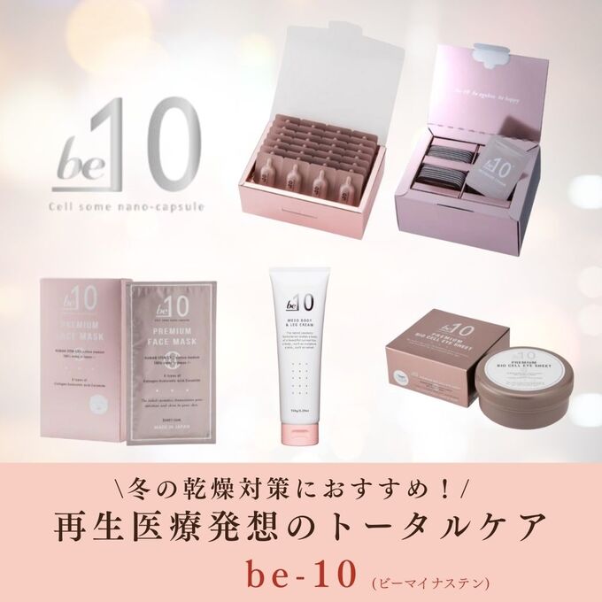 be-10 インテンシブ クリーム 28個入の卸・通販 | ビューティガレージ