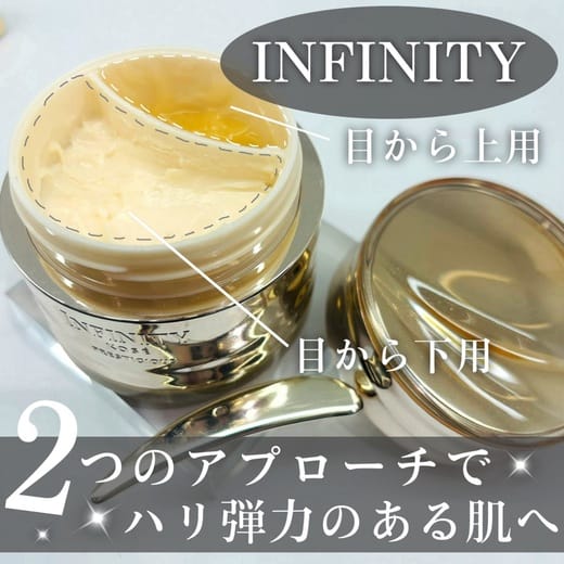 インフィニティ プレステジアス デュアル クリーム