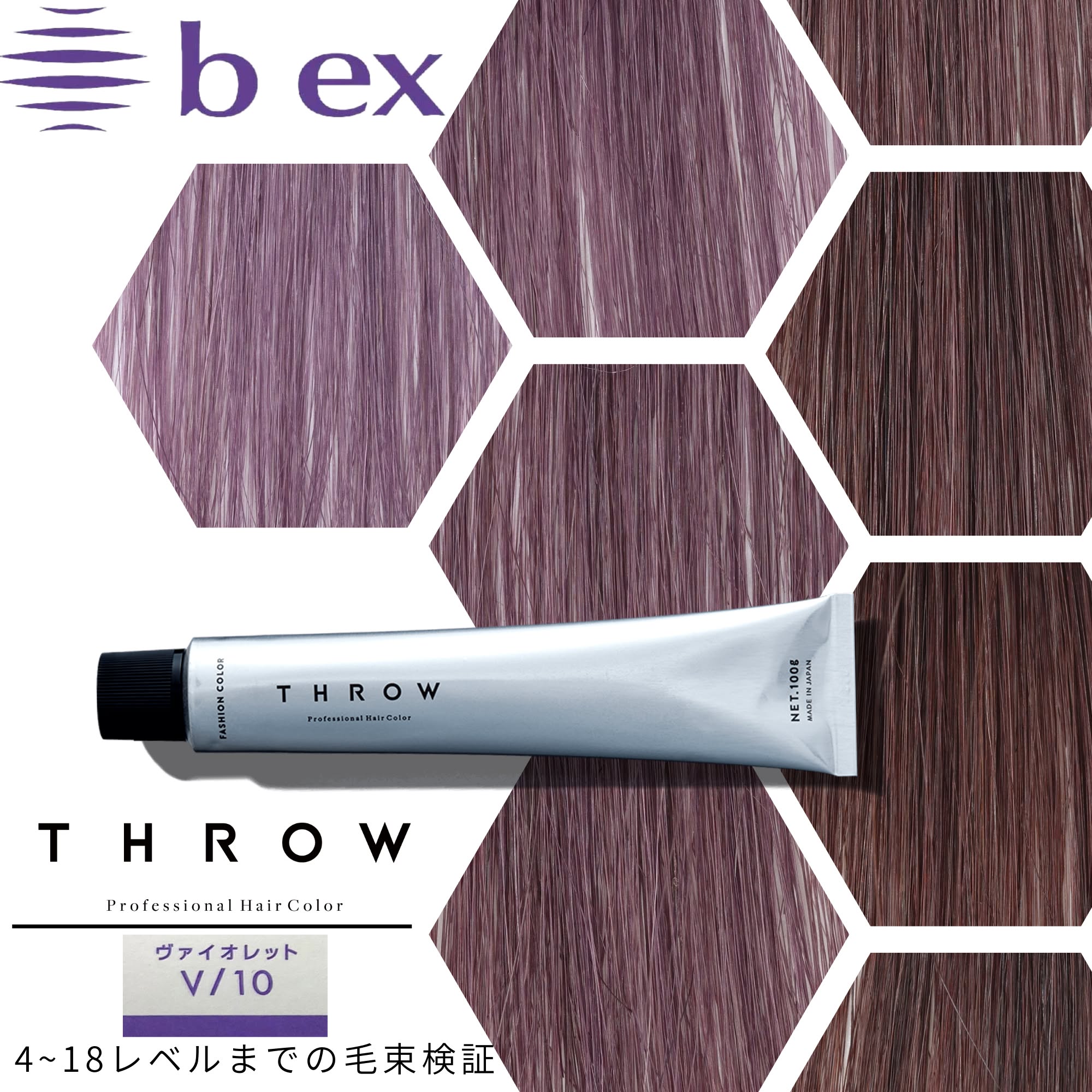 THROW(スロウ) V/06 ≪ファッションカラー≫ 100g【医薬部外品】の卸