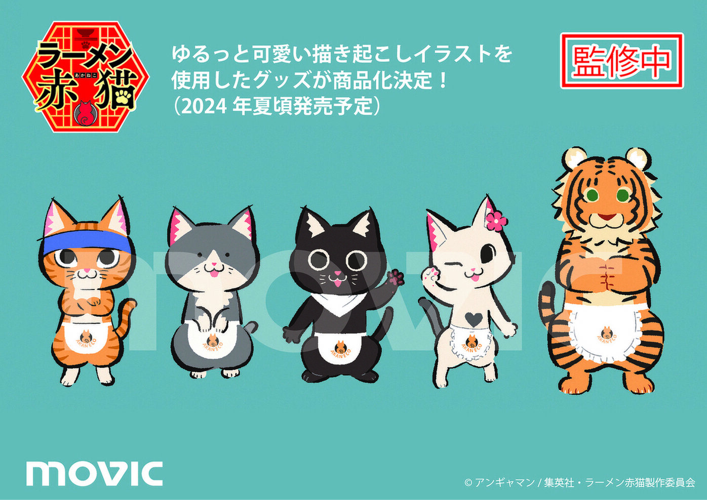 AnimeJapan 2024 ブース＆展示情報｜TVアニメ『ラーメン赤猫』公式サイト