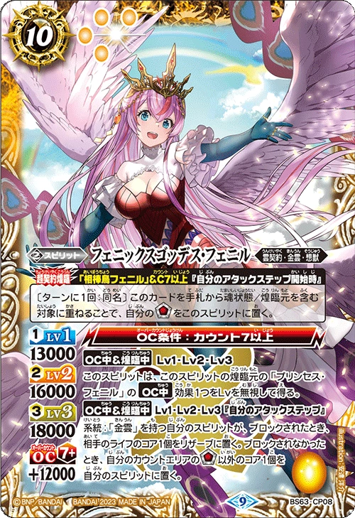 The PhoenixGoddess Feaniel | Battle Spirits Wiki | Fandom