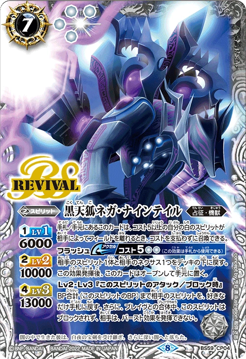 The BlackHeavenFox Nega-Ninetail | Battle Spirits Wiki | Fandom