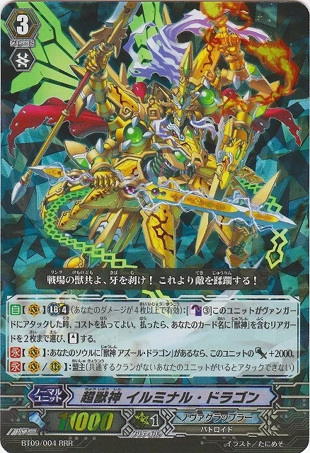 Ultra Beast Deity, Illuminal Dragon | Cardfight!! Vanguard Wiki