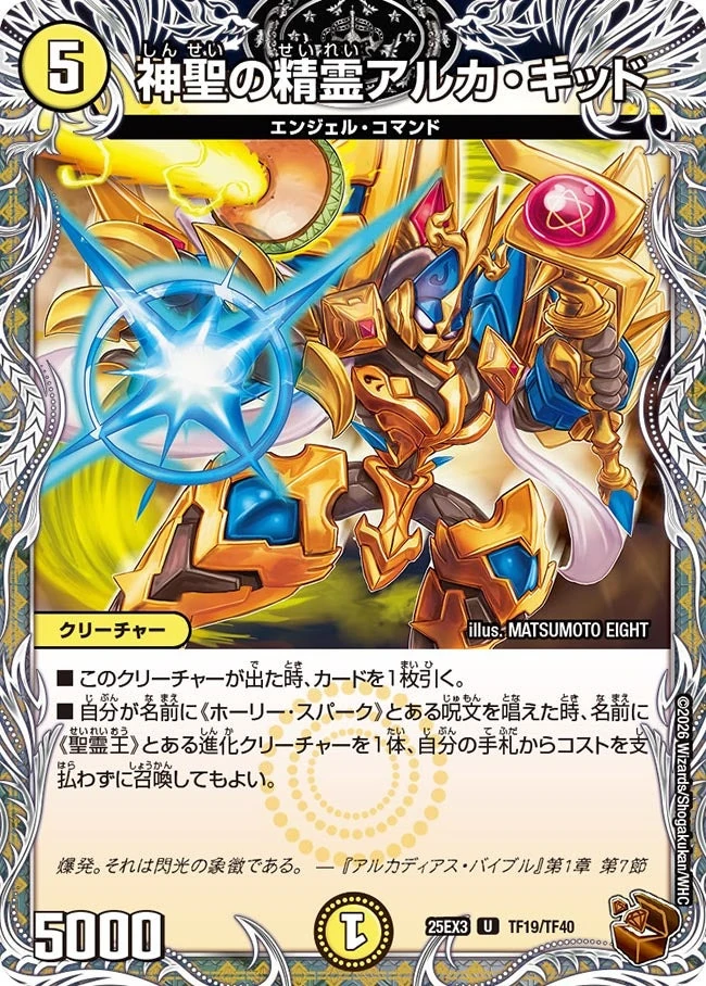 Alca Kid, Holy Elemental | Duel Masters Wiki | Fandom