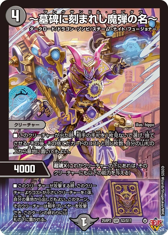 Alexander Epitaph | Duel Masters Wiki | Fandom