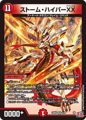 Storm Hyper Double Cross | Duel Masters Wiki | Fandom