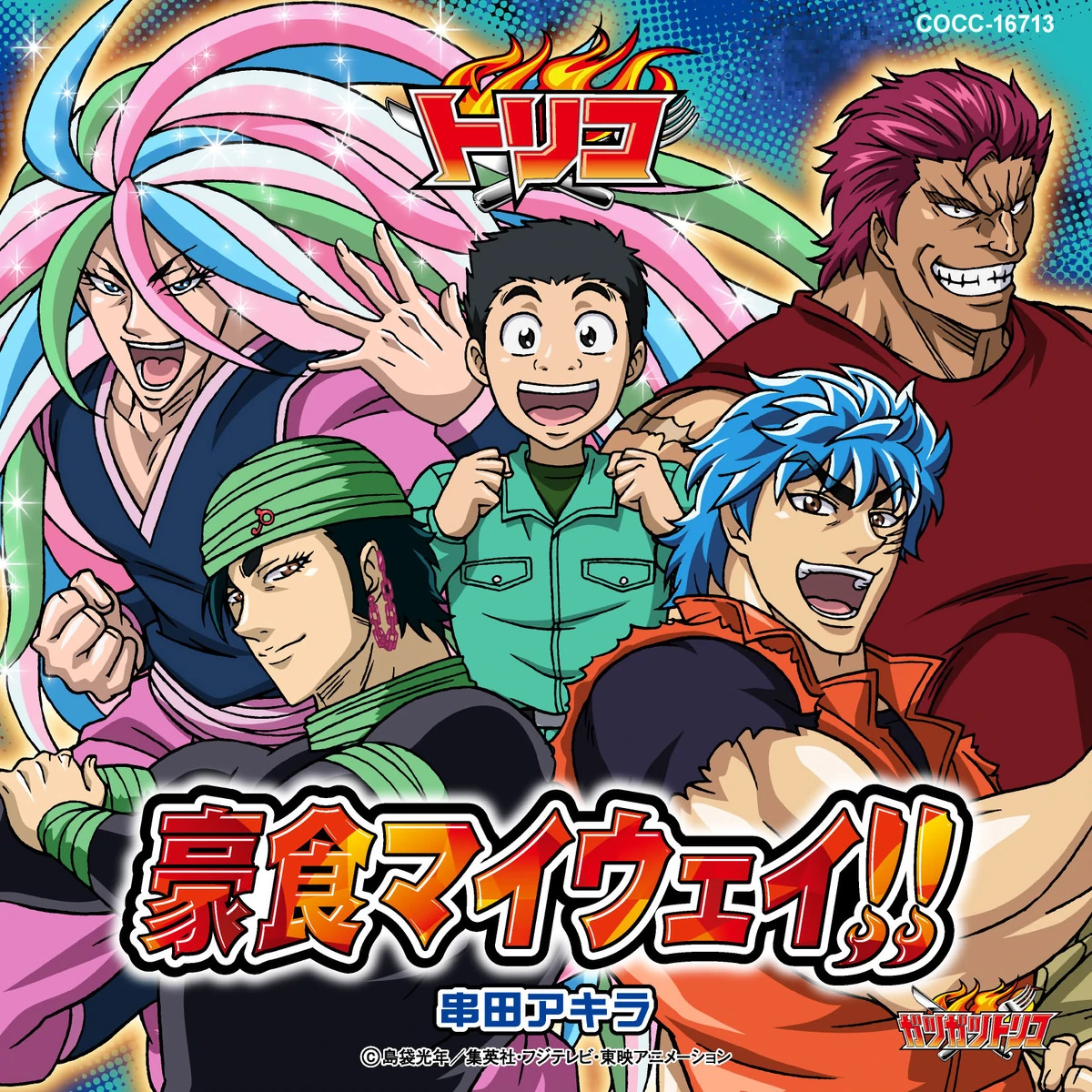Go Shock My Way!! | Toriko Wiki | Fandom