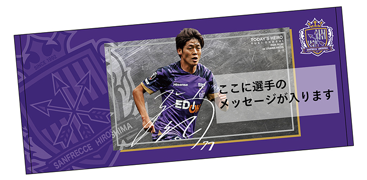 大橋 祐紀選手 TODAY'S HEROグッズ 受注生産販売のお知らせ