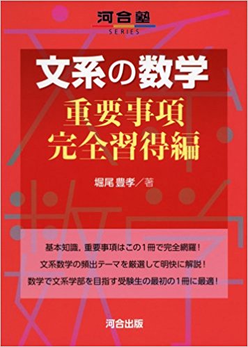 同志社大学の文系数学 入試傾向と対策【同志社大学を目指す方は必見