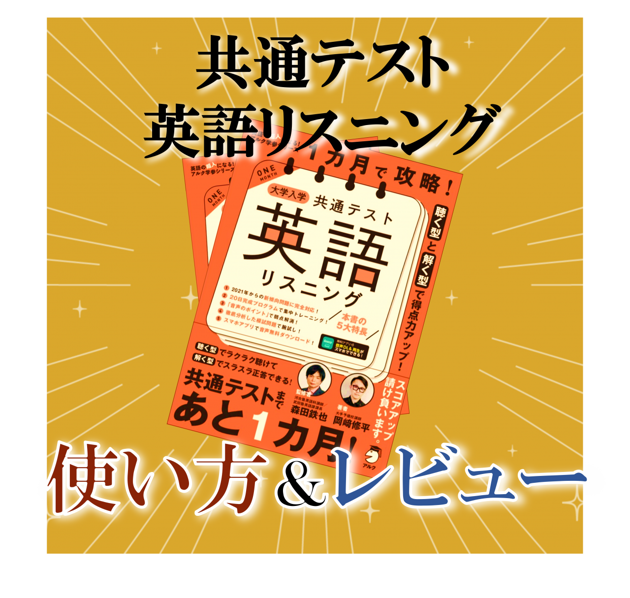 英語参考書】 『1か月で攻略！共通テスト英語リーディング』の使い方