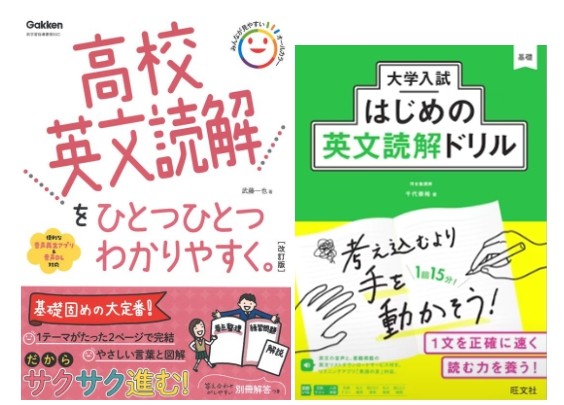 英語】英文解釈の参考書をレベル別に徹底比較！【尼崎 塾 予備校