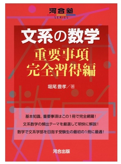 2024年版】 数学が絶対にできるようになる方法を徹底解説！武田塾参考