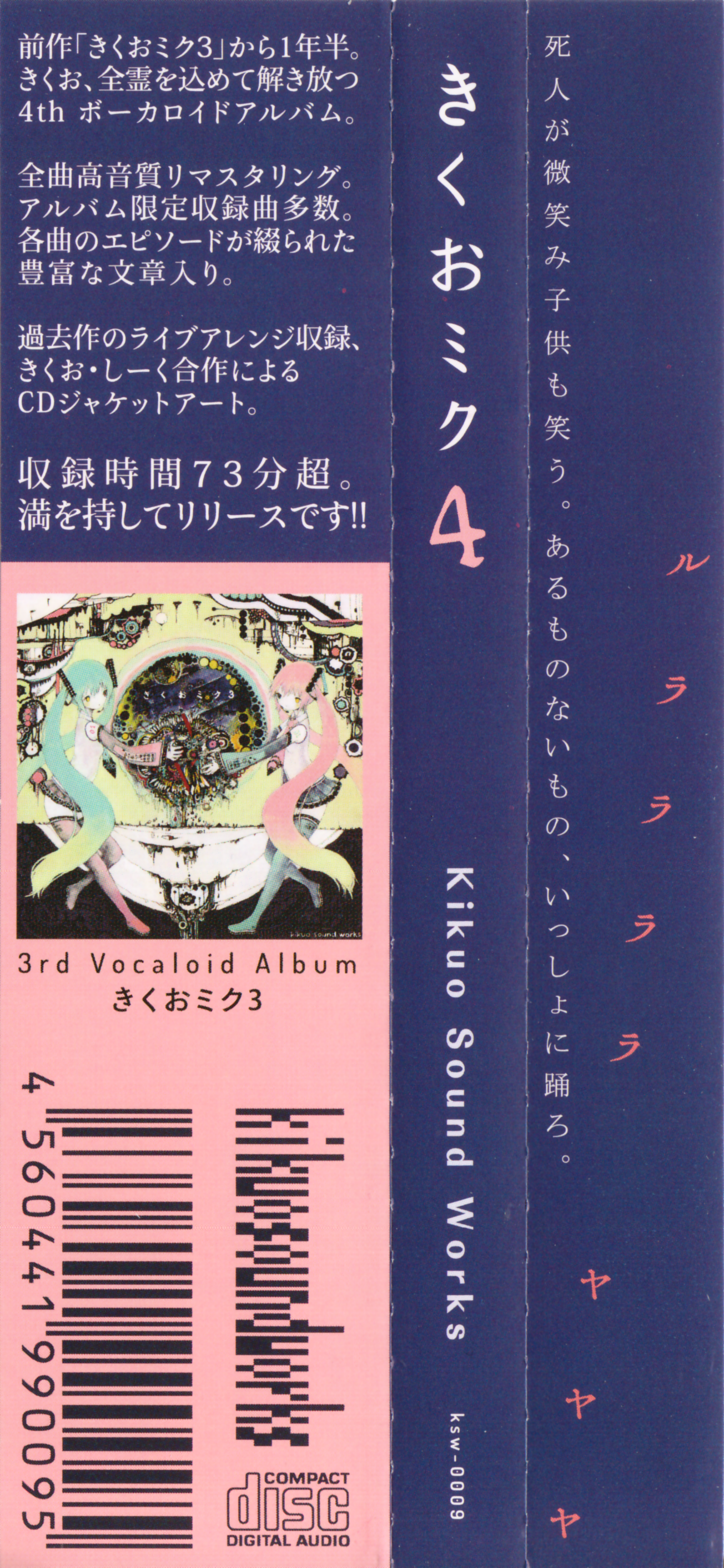 きくおミク4 - きくお, Kikuo Sound Works feat. various - Vocaloid