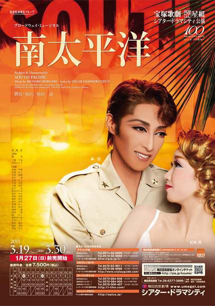 南太平洋 | 演劇・ミュージカル等のクチコミ＆チケット予約☆CoRich