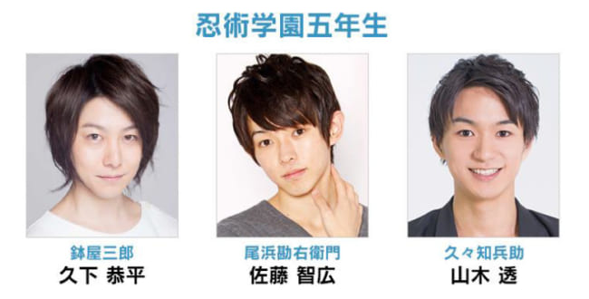 ミュージカル「忍たま乱太郎」ファン感謝祭 開催決定!! – StageNews